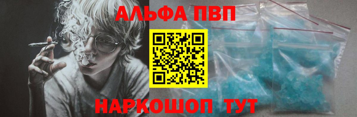 Магнитогорск  дарнет шоп  Alpha PVP крисы CK  Alpha PVP крисы CK  Вход с VPN  Alpha PVP кристаллы 