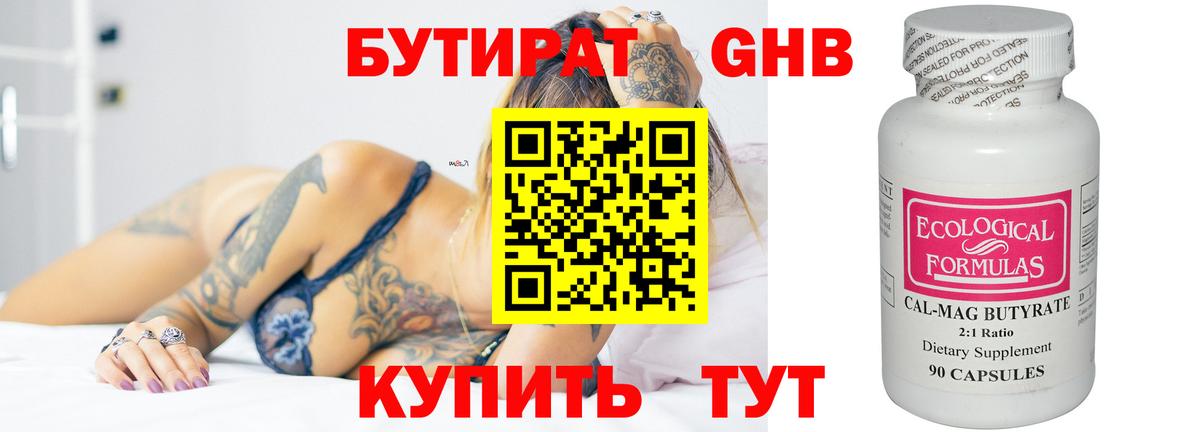 БУТИРАТ  Вход с VPN  Магнитогорск  БУТИРАТ оксана 