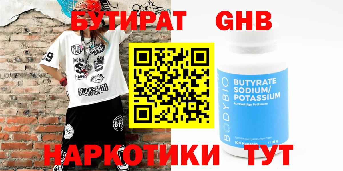 Бутират 99% Магнитогорск