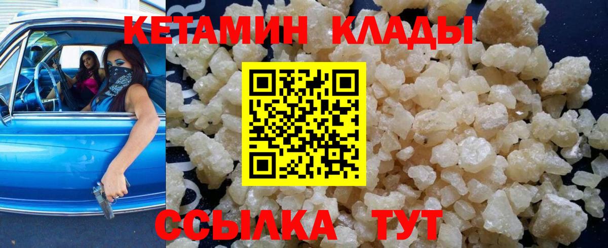 КЕТАМИН VHQ  Вход с VPN  Магнитогорск  КЕТАМИН VHQ 
