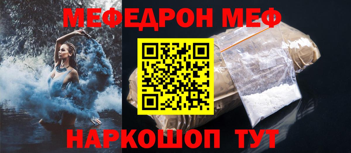 МЕФ кристаллы Магнитогорск