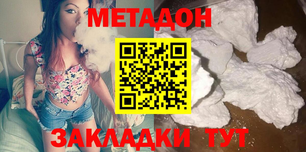 Магнитогорск  МЕТАДОН белоснежный  Метадон кристалл  Вход с VPN 